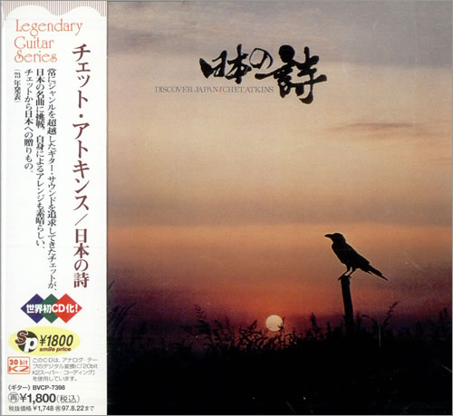 【保障できる】 Japan Discover Atkins Chet Japanese BVCP-7398 Album Cd Promo 邦楽